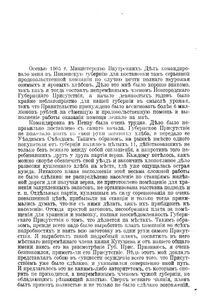 Воспоминанiя Губернатора. (1905-1914). Новгородъ-Самара-Пенза / Воспоминания губернатора