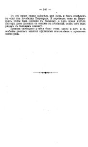 Воспоминанiя Губернатора. (1905-1914). Новгородъ-Самара-Пенза / Воспоминания губернатора