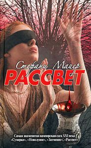 Рассвет