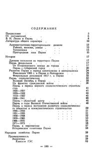 Пермь. 1723—1973. Библиографический указатель