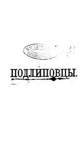 Подлиповцы. Въ 2 частяхъ