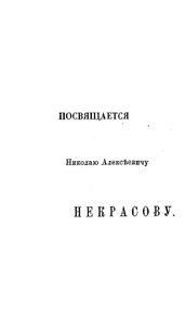 Подлиповцы. Въ 2 частяхъ