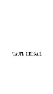 Подлиповцы. Въ 2 частяхъ