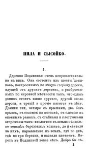 Подлиповцы. Въ 2 частяхъ