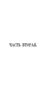Подлиповцы. Въ 2 частяхъ