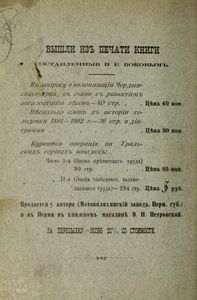 Къ вопросу о колонизацiи Чердынскаго края, въ связи съ развитiемъ эксплоатацiи лѣсовъ / К вопросу о колонизации Чердынского края, в связи с развитием эксплуатации лесов