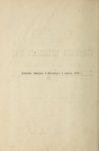 Къ вопросу о колонизацiи Чердынскаго края, въ связи съ развитiемъ эксплоатацiи лѣсовъ / К вопросу о колонизации Чердынского края, в связи с развитием эксплуатации лесов