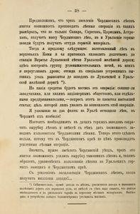 Къ вопросу о колонизацiи Чердынскаго края, въ связи съ развитiемъ эксплоатацiи лѣсовъ / К вопросу о колонизации Чердынского края, в связи с развитием эксплуатации лесов