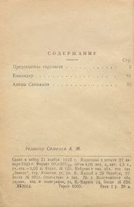 Председатель горсовета