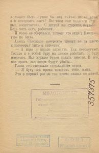 Председатель горсовета