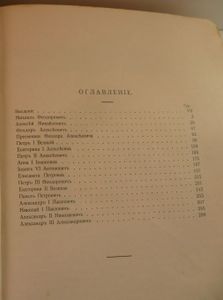 Трехсотлѣтiе Дома Романовыхъ. 1613-1913 / Трехсотлетие Дома Романовых