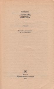 Пармская Обитель