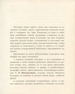Трехсотлетие Дома Романовых. 1613-1913. Репринтное воспроизведение