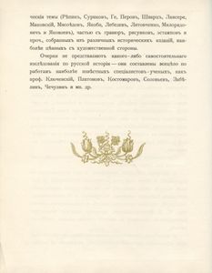Трехсотлетие Дома Романовых. 1613-1913. Репринтное воспроизведение