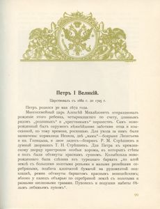 Трехсотлетие Дома Романовых. 1613-1913. Репринтное воспроизведение