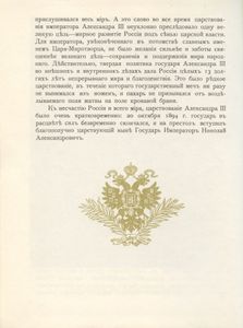 Трехсотлетие Дома Романовых. 1613-1913. Репринтное воспроизведение