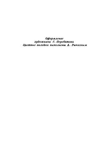 Новеллы О Камне