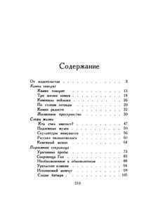 Новеллы О Камне
