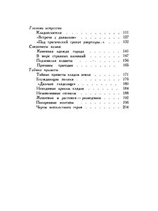 Новеллы О Камне