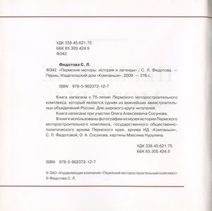 Пермские моторы: история и легенды