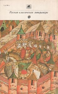 Изборник: Повести Древней Руси