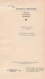 Изборник: Повести Древней Руси