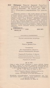 Изборник: Повести Древней Руси
