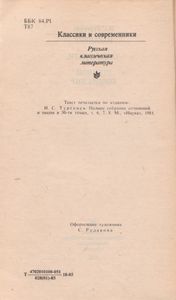 Накануне; Отцы И Дети; Степной Король Лир.