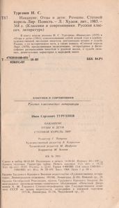Накануне; Отцы И Дети; Степной Король Лир.