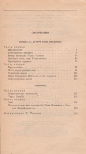 Вечера На Хуторе Близ Диканьки / Миргород