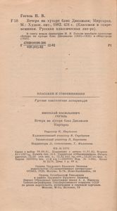 Вечера На Хуторе Близ Диканьки / Миргород