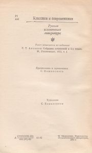 Семейная Хроника; Детские Годы Багрова-Внука.