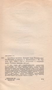 Семейная Хроника; Детские Годы Багрова-Внука.