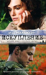 Искупление