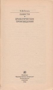 Повести; Драматические Произведения.
