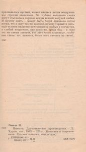 Повести; Драматические Произведения.