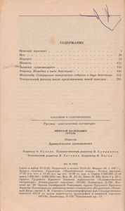 Повести; Драматические Произведения.