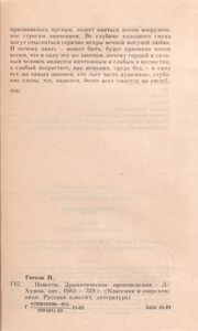 Повести; Драматические Произведения.