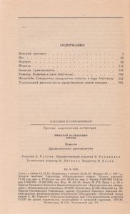 Повести; Драматические Произведения.