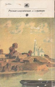 Дом С Мезонином: Повести И Рассказы.