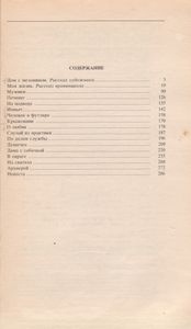 Дом С Мезонином: Повести И Рассказы.