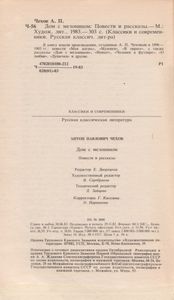 Дом С Мезонином: Повести И Рассказы.