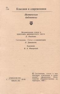 Слово О Полку Игореве
