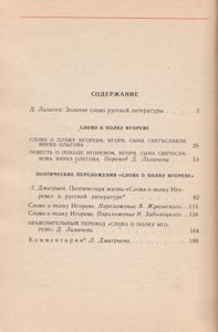 Слово О Полку Игореве