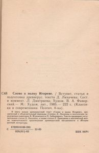 Слово О Полку Игореве