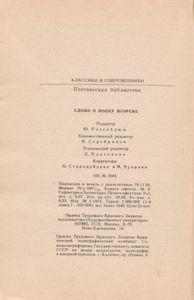 Слово О Полку Игореве