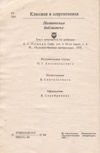 Евгений Онегин