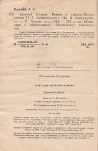 Евгений Онегин