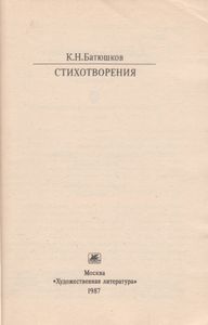 Стихотворения