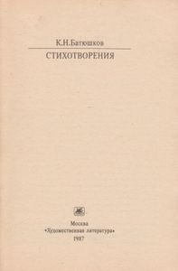 Стихотворения